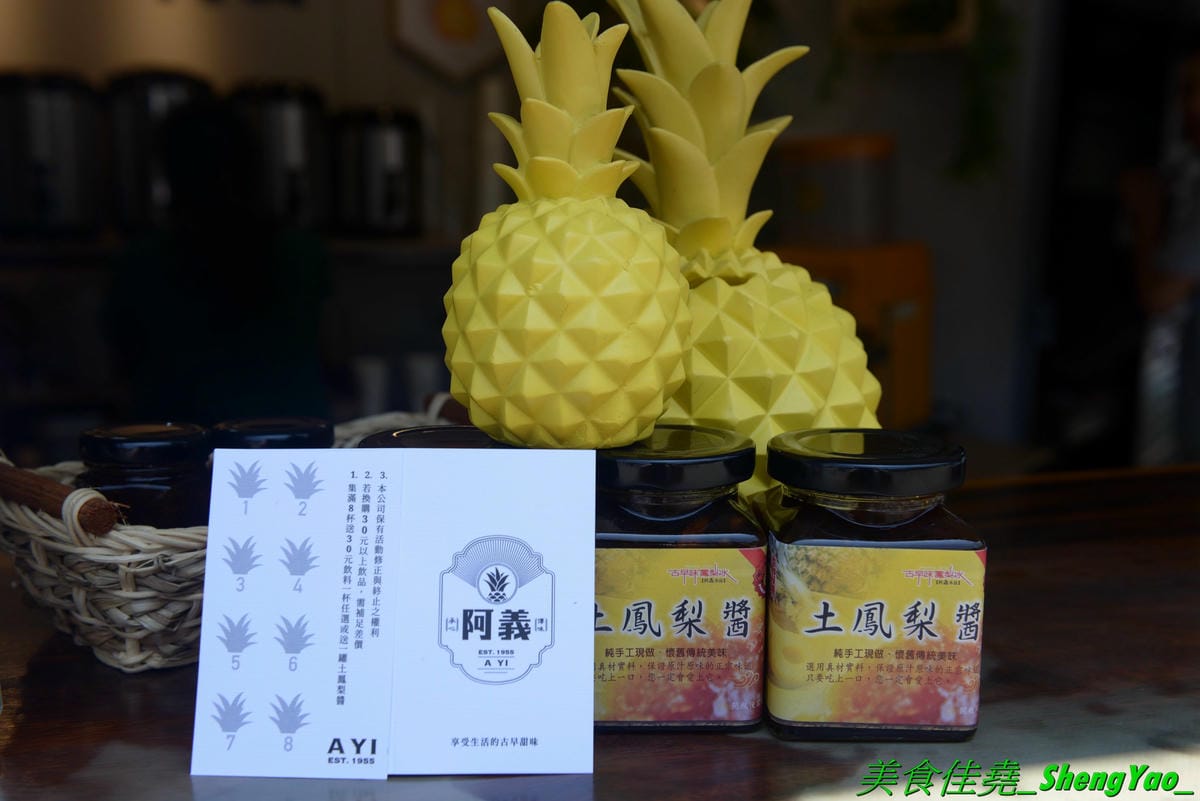 [台中沙鹿]1955阿義鳳梨冰 – 沙鹿在地美食,顏清標和王金平都喝過的好喝鳳梨冰,也有鳳梨相關飲品和特色茶飲,店家自行研發十多種口味珍珠,搭配飲品超美超好拍。