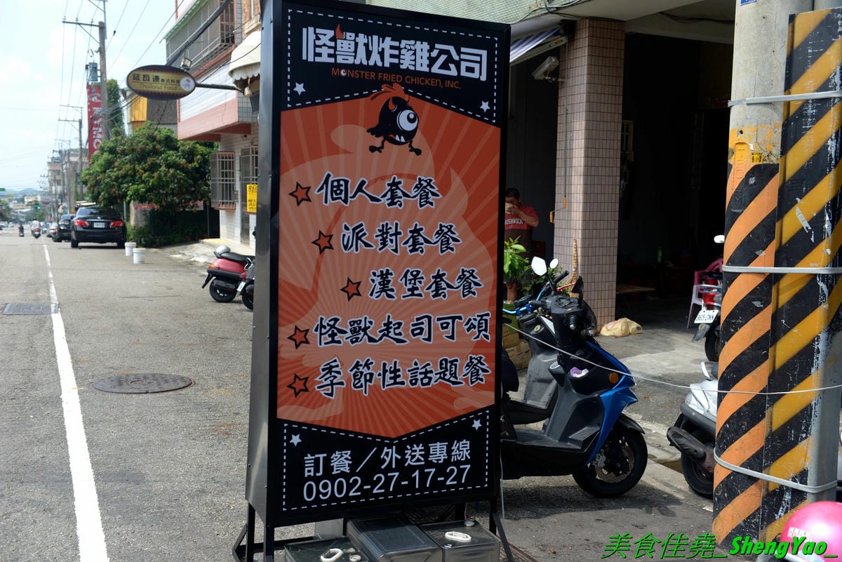 [台中沙鹿]怪獸炸雞公司 台中弘光店 – 來自台北的新品牌美式炸雞速食店,台中首間分店,除了現點現炸的炸雞還有特別的堡類、可頌,三種沾醬任意搭配,隨炸雞附贈紅白藥粉包和像是保險套的東