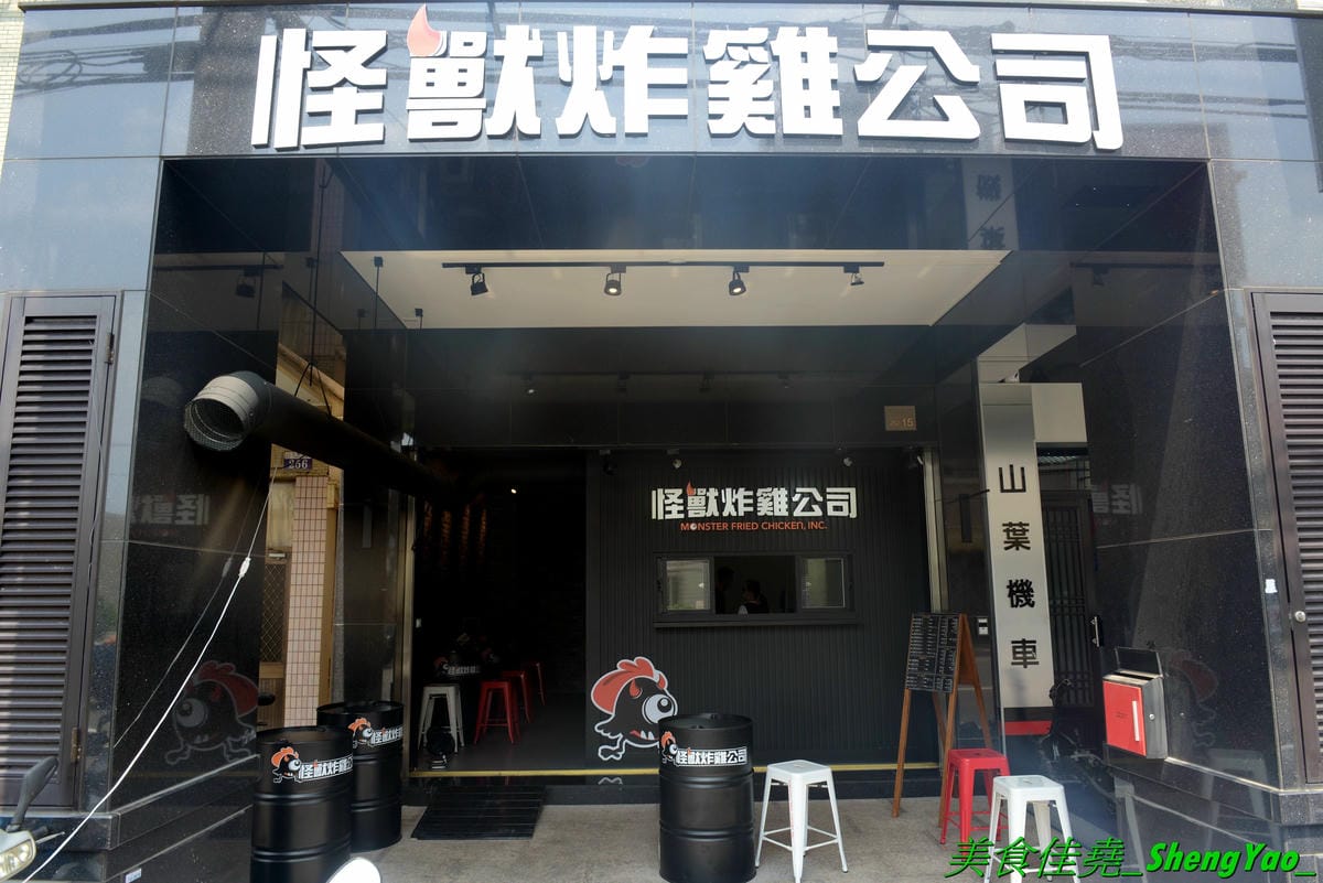 [台中沙鹿]怪獸炸雞公司 台中弘光店 – 來自台北的新品牌美式炸雞速食店,台中首間分店,除了現點現炸的炸雞還有特別的堡類、可頌,三種沾醬任意搭配,隨炸雞附贈紅白藥粉包和像是保險套的東