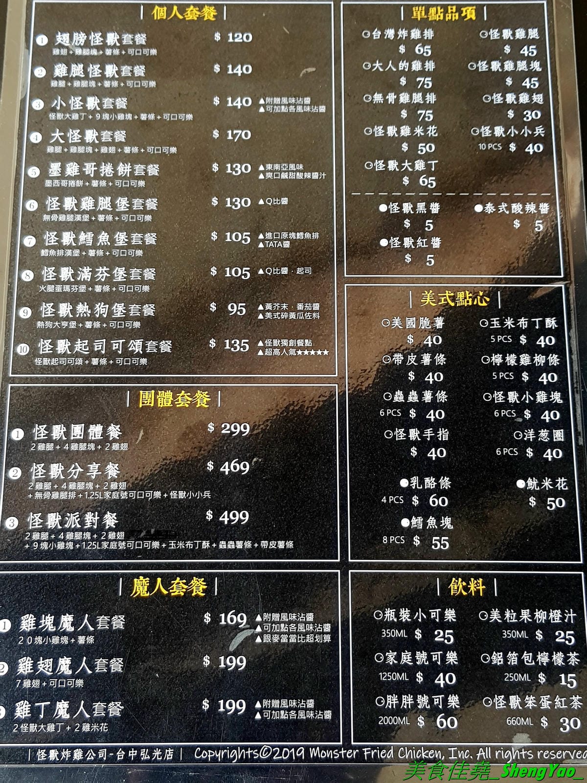 [台中沙鹿]怪獸炸雞公司 台中弘光店 – 來自台北的新品牌美式炸雞速食店,台中首間分店,除了現點現炸的炸雞還有特別的堡類、可頌,三種沾醬任意搭配,隨炸雞附贈紅白藥粉包和像是保險套的東