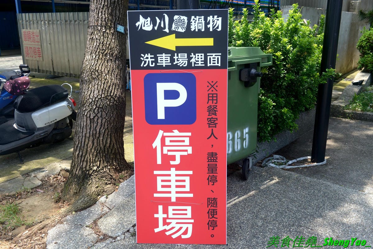 [台中龍井]旭川鱻鍋物 – 台中海線首家活體海鮮蒸氣火鍋,一個人也能吃的蒸氣鍋,特色湯頭均不加價,超多種現撈活體海鮮,平價消費不收服務費,7月底以前用餐打卡分享就免費續肉盤,雙人套餐可續
