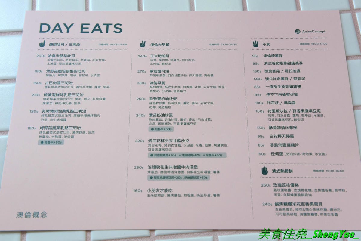 [台中西屯]AULON Concept 澳倫概念 – “憲賣咖啡”新品牌早午餐咖啡店,結合澳洲和倫敦不同的風格氛圍與餐飲,環境舒適好拍,澳式餐點很有創意,酥炸軟殼蟹必點,7/31前全面79折優惠。(已歇業)