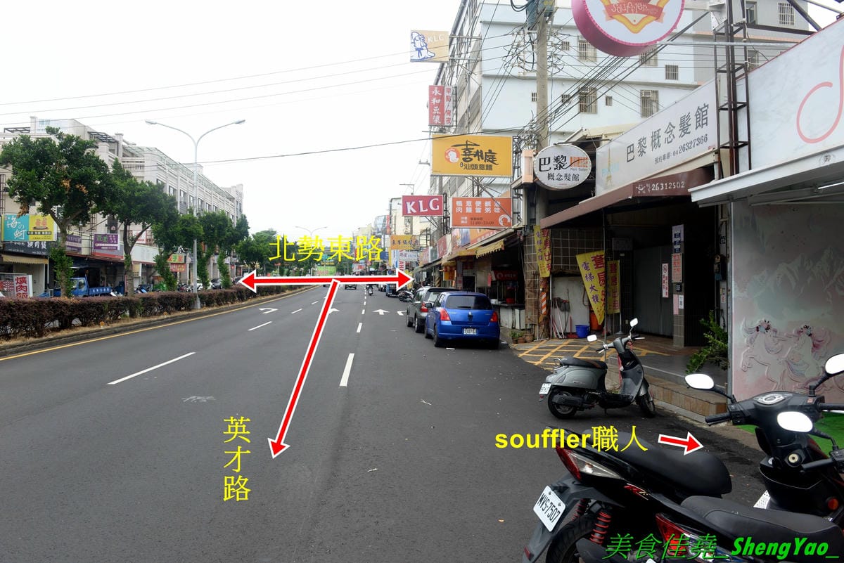 [台中沙鹿]Souffler職人 二訪 – 台中海線也有厲害的百元厚鬆餅,附設冷氣內用區,網美風格裝潢,店內店外都好拍照,舒芙蕾厚鬆餅新口味水果優格和芋見幸福都不錯,另外還有義大利麵和漸層氣泡飲