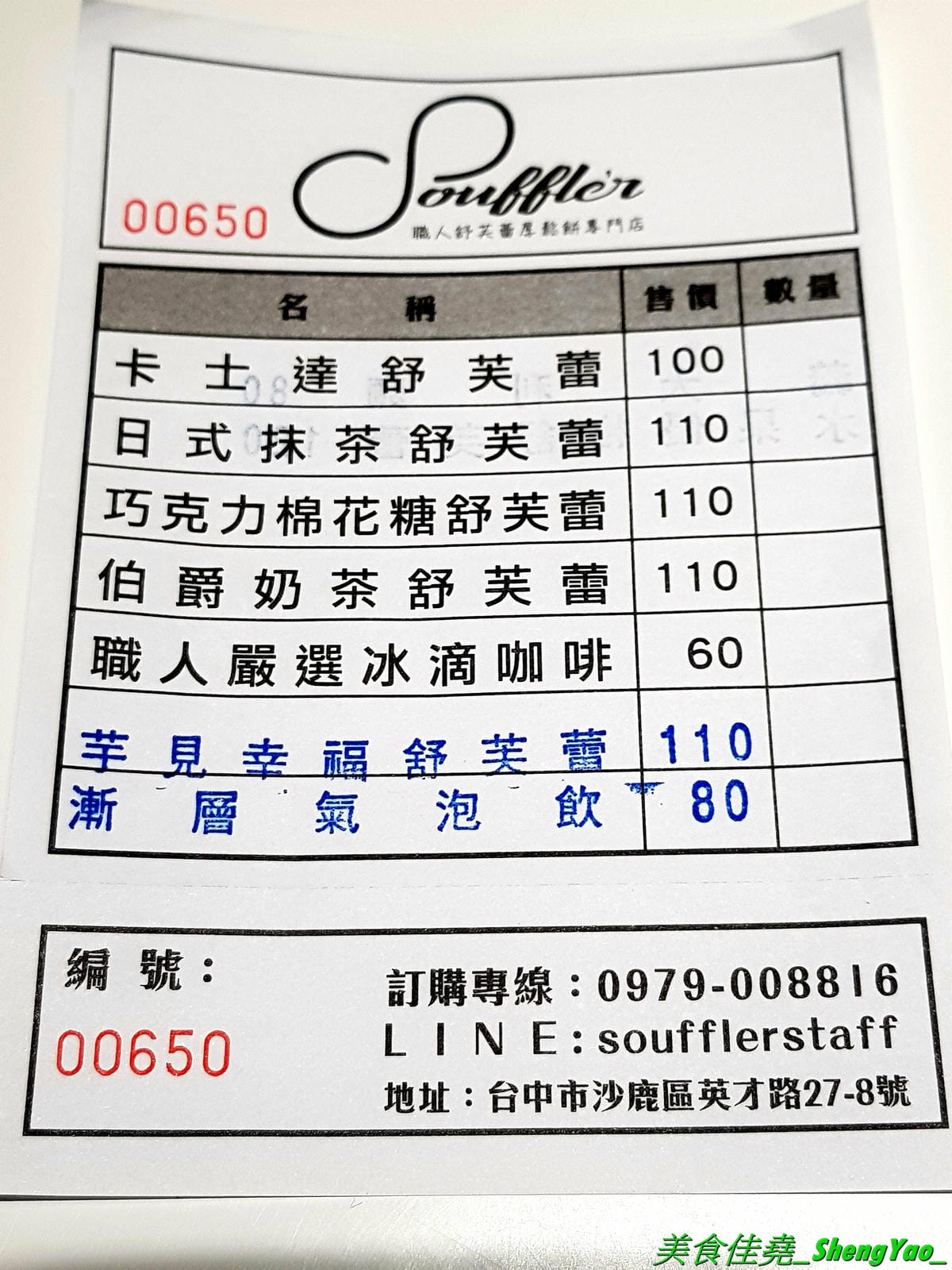 [台中沙鹿]Souffler職人 二訪 – 台中海線也有厲害的百元厚鬆餅,附設冷氣內用區,網美風格裝潢,店內店外都好拍照,舒芙蕾厚鬆餅新口味水果優格和芋見幸福都不錯,另外還有義大利麵和漸層氣泡飲