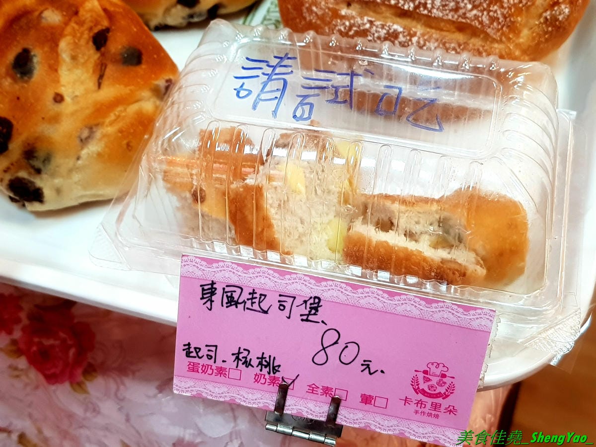 [台中沙鹿]卡布里朵 手作烘焙坊 – 沙鹿3月多開幕的烘焙麵包店,老闆是從大甲裕珍馨出來的,烘焙資歷15年,曾赴日研習還參加過麵包大賽,店家主打歐式麵包,另外也有賣台式麵包和蛋糕小甜點,麵包
