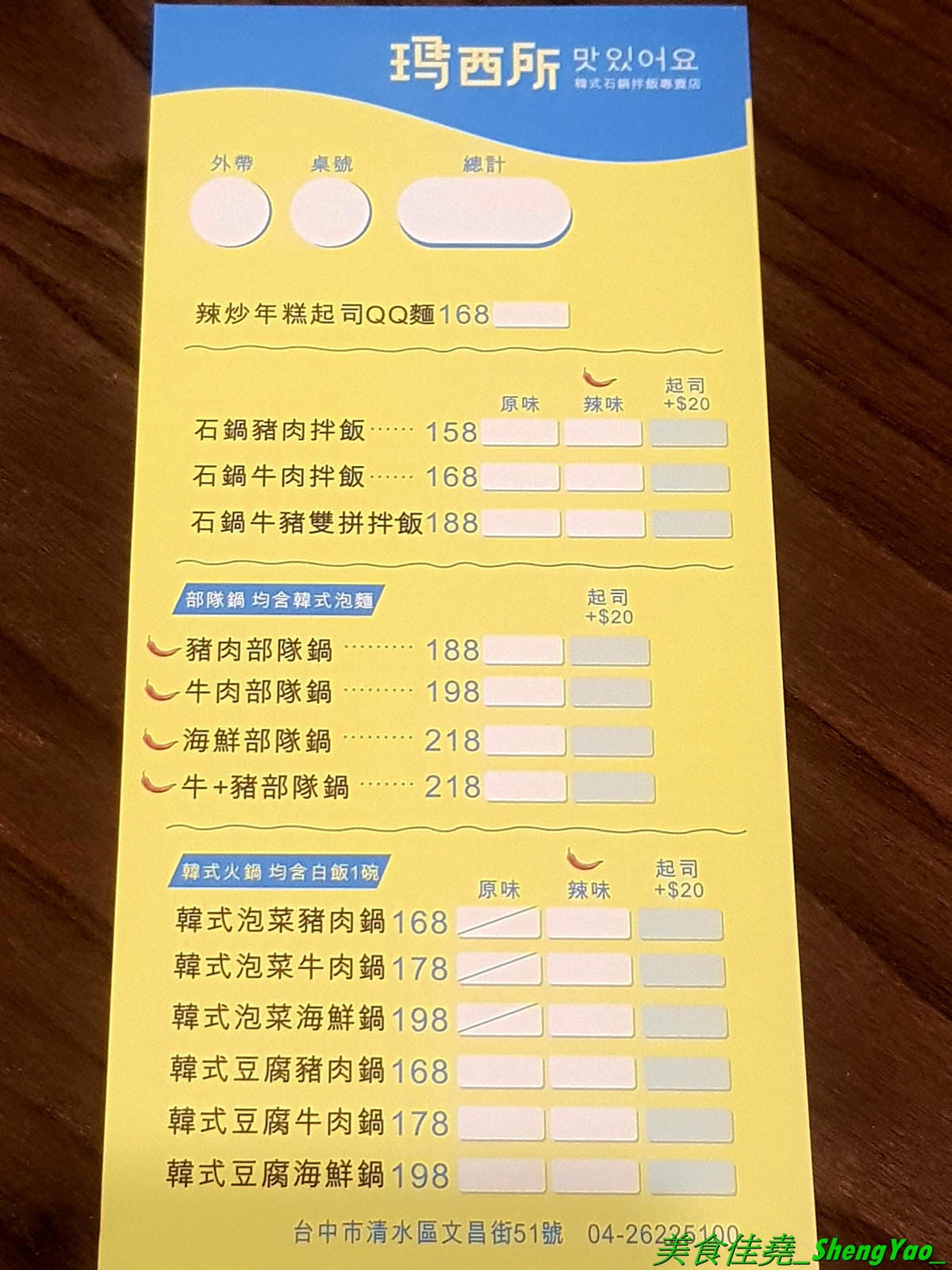 [台中清水]瑪西所 清水店 – 清水市區也吃得到平價韓式料理了,口味不俗,加麵加飯免費,內用還有冷飲、冰沙、冰淇淋無限享用,可爾必思蔬果口味超好喝啊附近就是時代影城,看電影前吃飯地方又
