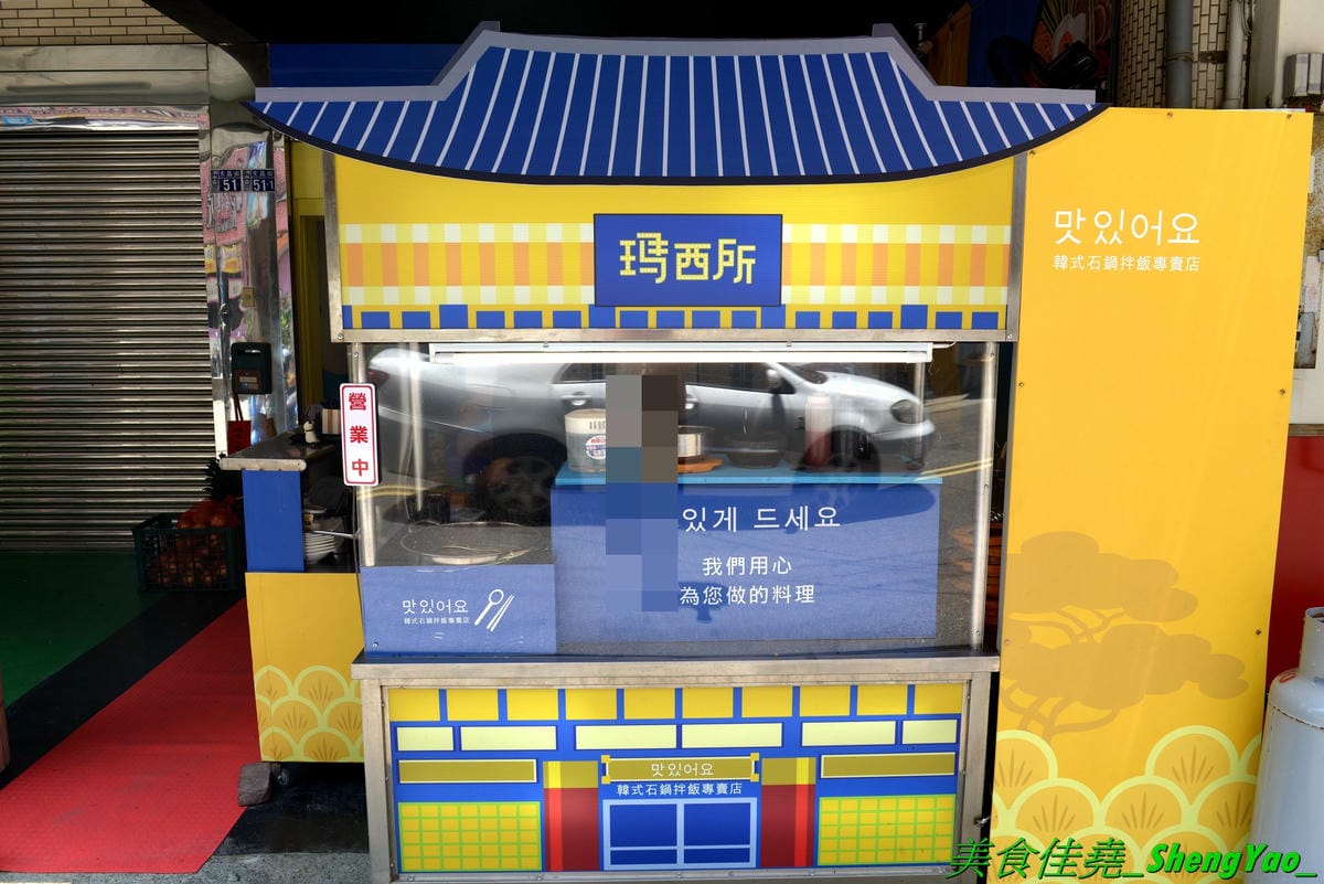 [台中清水]瑪西所 清水店 – 清水市區也吃得到平價韓式料理了,口味不俗,加麵加飯免費,內用還有冷飲、冰沙、冰淇淋無限享用,可爾必思蔬果口味超好喝啊附近就是時代影城,看電影前吃飯地方又
