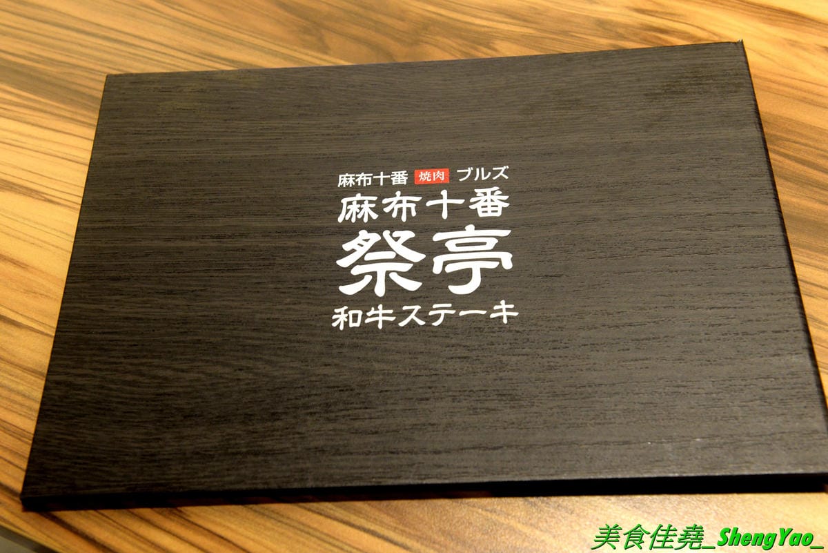[台中梧棲]麻布十番祭亭 2019新菜單 – 台中海線和牛餐廳推薦,東京人氣燒肉店海外唯一分店,三井OUTLET特色美食,主打頂級A5黑毛和牛,價位不便宜但是好吃,大推新菜單的麻布綜合拼盤,可以一次吃到