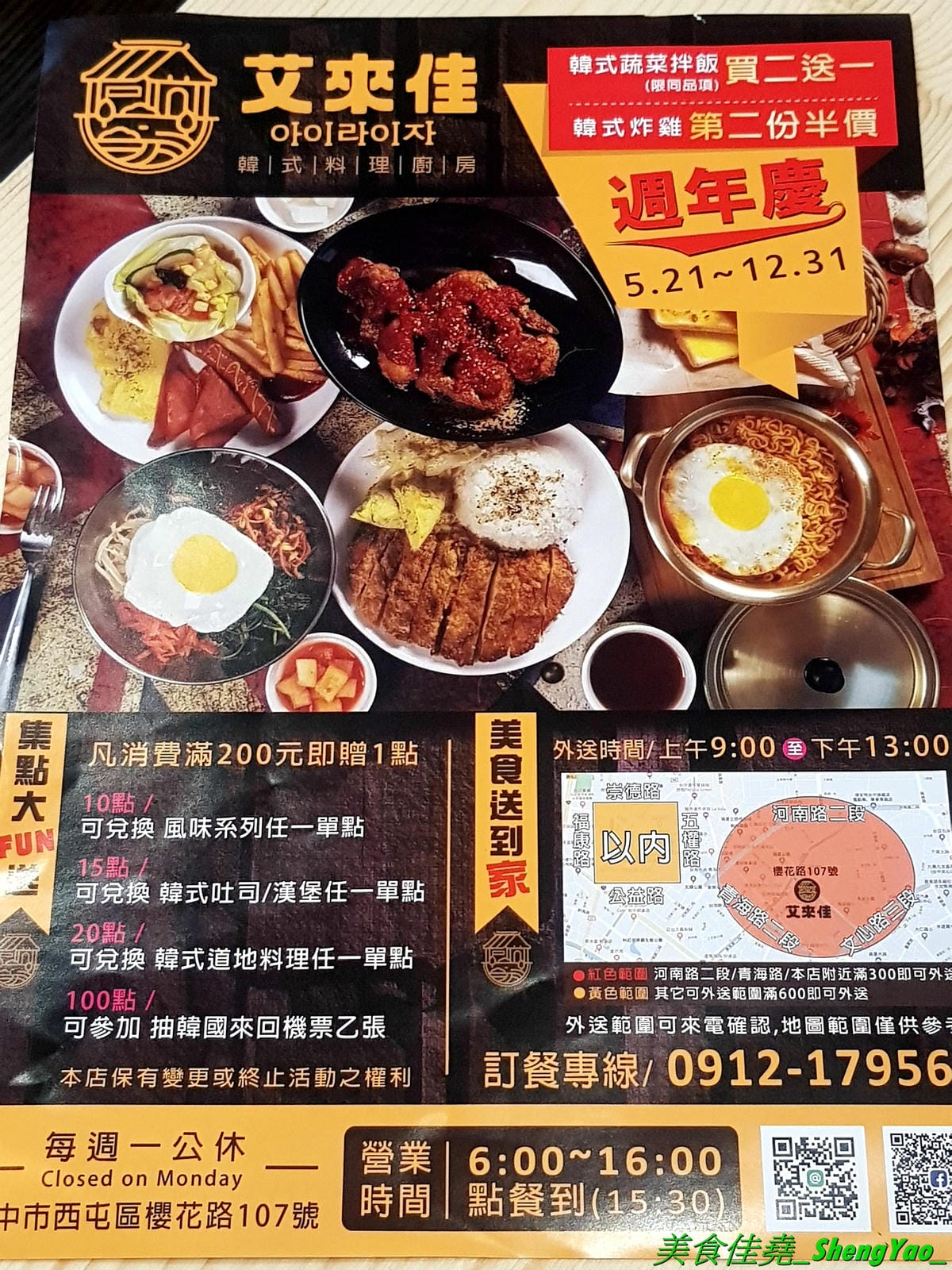 [台中西屯]艾來佳 韓式料理廚房 – 台中另類早午餐,一大早就能吃到韓國料理,老闆娘是韓國人,食材也是來自韓國,口味道地,銅板價位,餐點份量充足,大推韓式牛骨湯郭、韓式蔬菜拌飯,目前店家周