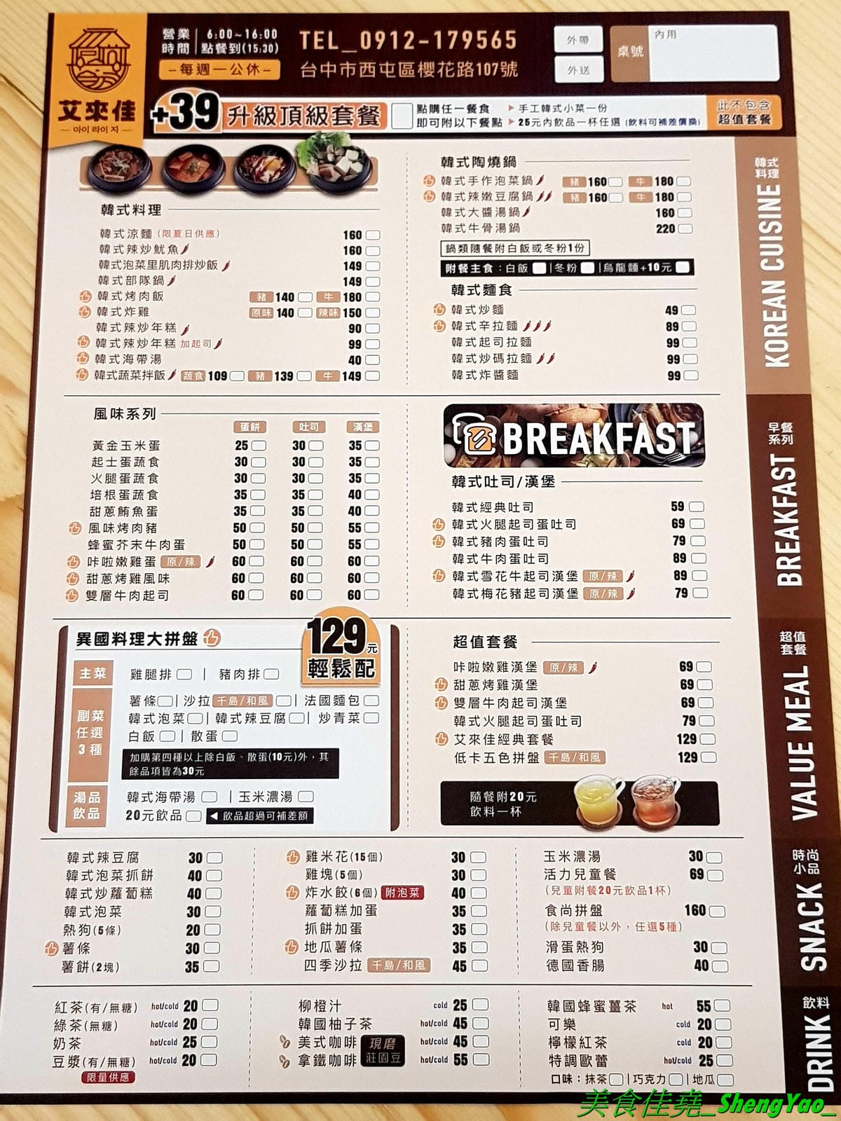 [台中西屯]艾來佳 韓式料理廚房 – 台中另類早午餐,一大早就能吃到韓國料理,老闆娘是韓國人,食材也是來自韓國,口味道地,銅板價位,餐點份量充足,大推韓式牛骨湯郭、韓式蔬菜拌飯,目前店家周