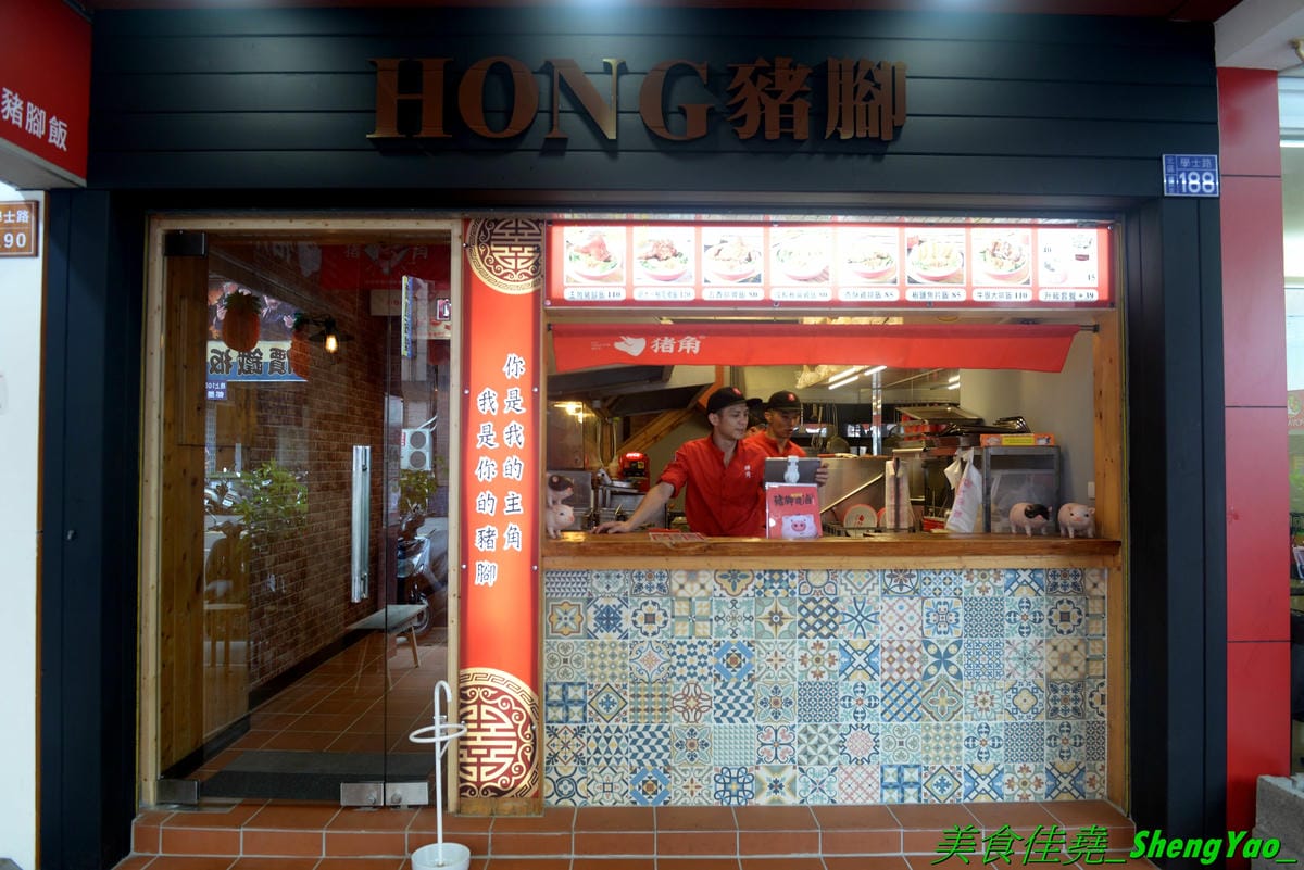 [台中北區]猪角 – 台中新開的豬腳飯專賣店,閩南口味,古法滷汁滷製,且不隔夜現滷,不吃豬腳的也有雞排、椒麻雞可以點,百元左右價格,口味不錯,裝潢很有特色,以豬為主題,店內店內到處都看得到