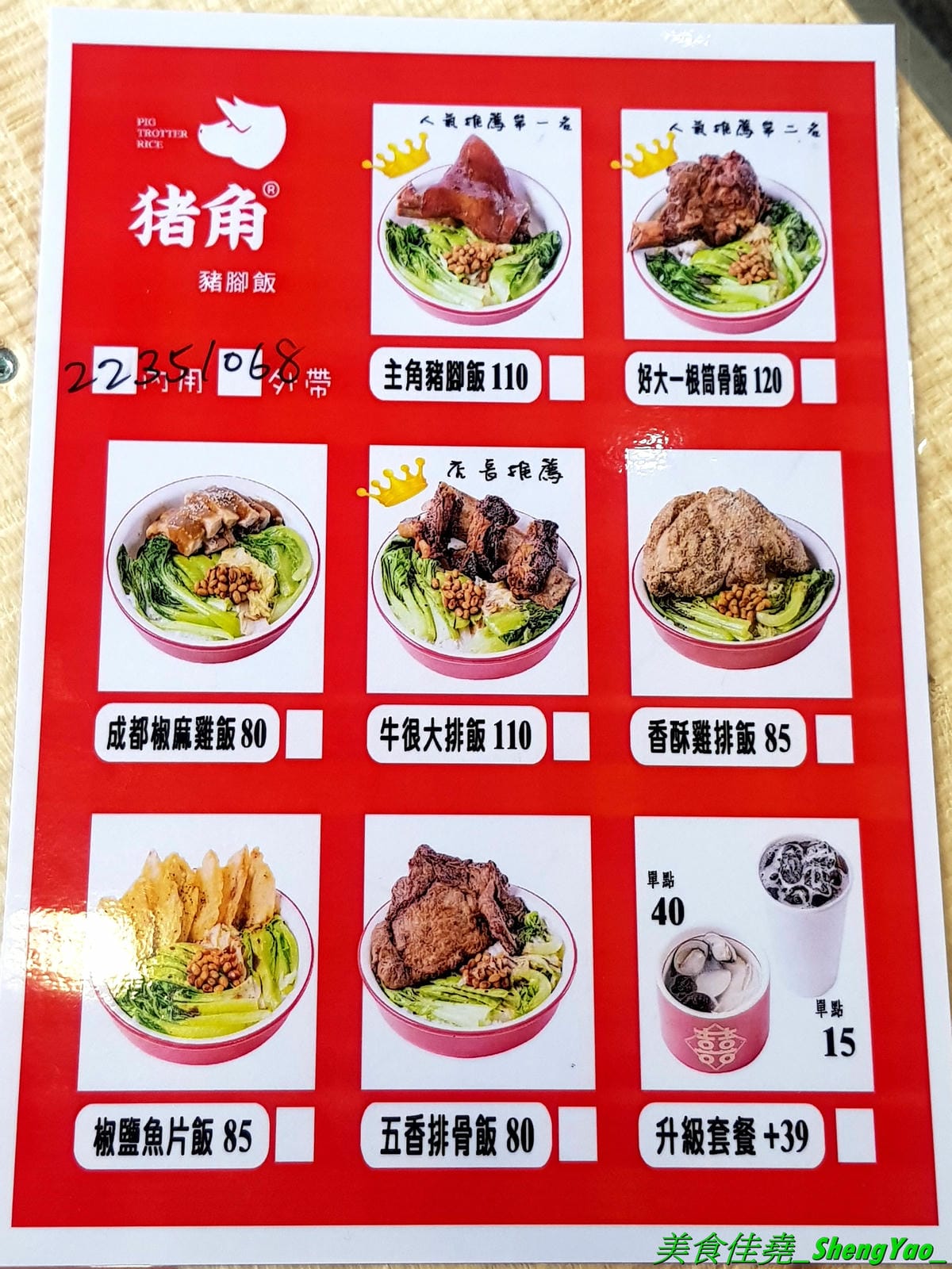 [台中北區]猪角 – 台中新開的豬腳飯專賣店,閩南口味,古法滷汁滷製,且不隔夜現滷,不吃豬腳的也有雞排、椒麻雞可以點,百元左右價格,口味不錯,裝潢很有特色,以豬為主題,店內店內到處都看得到