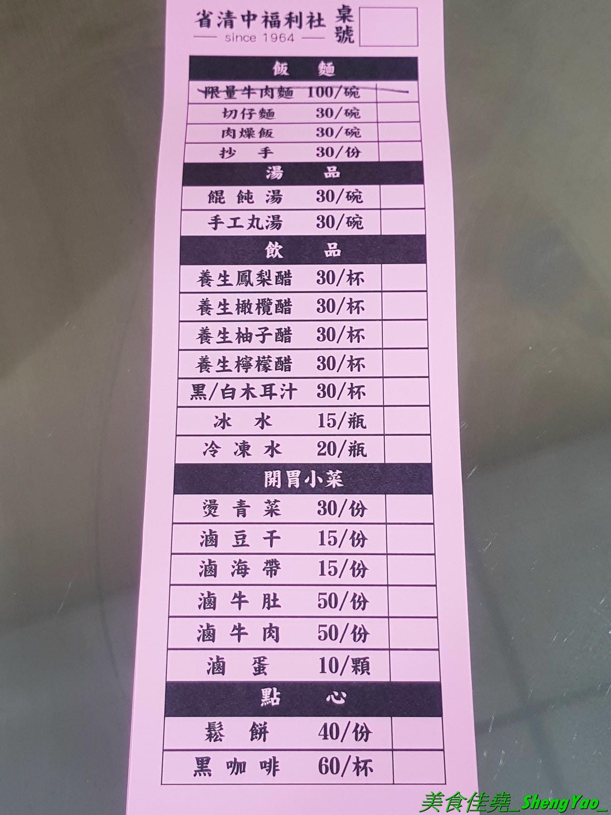[台中清水]省清中福利社 – 50年前清水高中內福利社小吃傳承下來的好味道,無數清水學子們的回憶,餐點看似普通但挺好吃的且不添加味素,肉燥飯、切仔麵、貢丸湯都推,銅板價位超便宜,還有賣咖