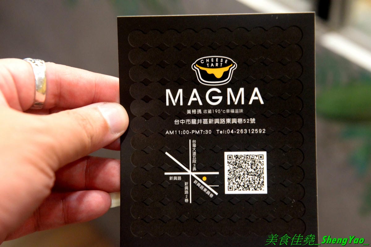[台中龍井]MAGMA美格瑪半熟起司專賣 東海店 – 來自台南的知名甜點店,日本超夯熔岩起司塔在東海商圈也吃得到,另外店家還有賣王子神谷的舒芙蕾厚鬆餅,想吃他們家鬆餅不用特地到市區,東海商圈