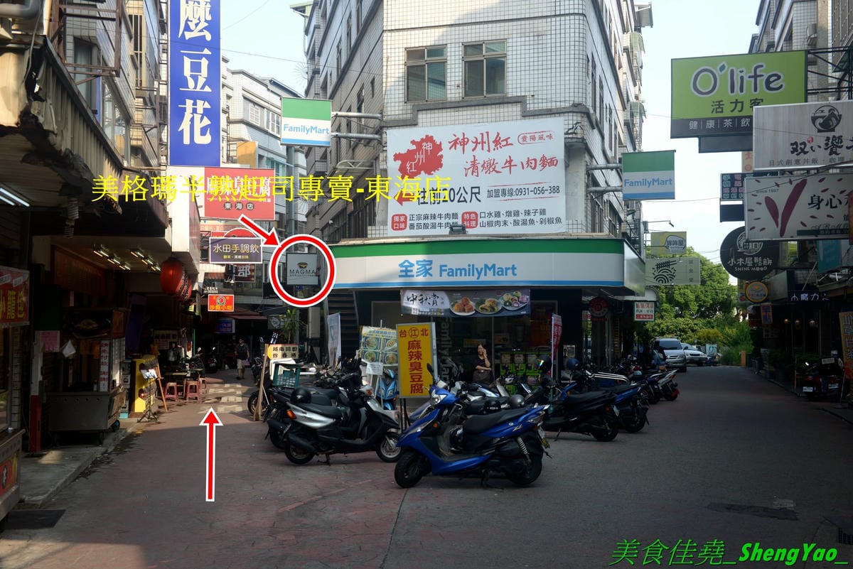 [台中龍井]MAGMA美格瑪半熟起司專賣 東海店 – 來自台南的知名甜點店,日本超夯熔岩起司塔在東海商圈也吃得到,另外店家還有賣王子神谷的舒芙蕾厚鬆餅,想吃他們家鬆餅不用特地到市區,東海商圈