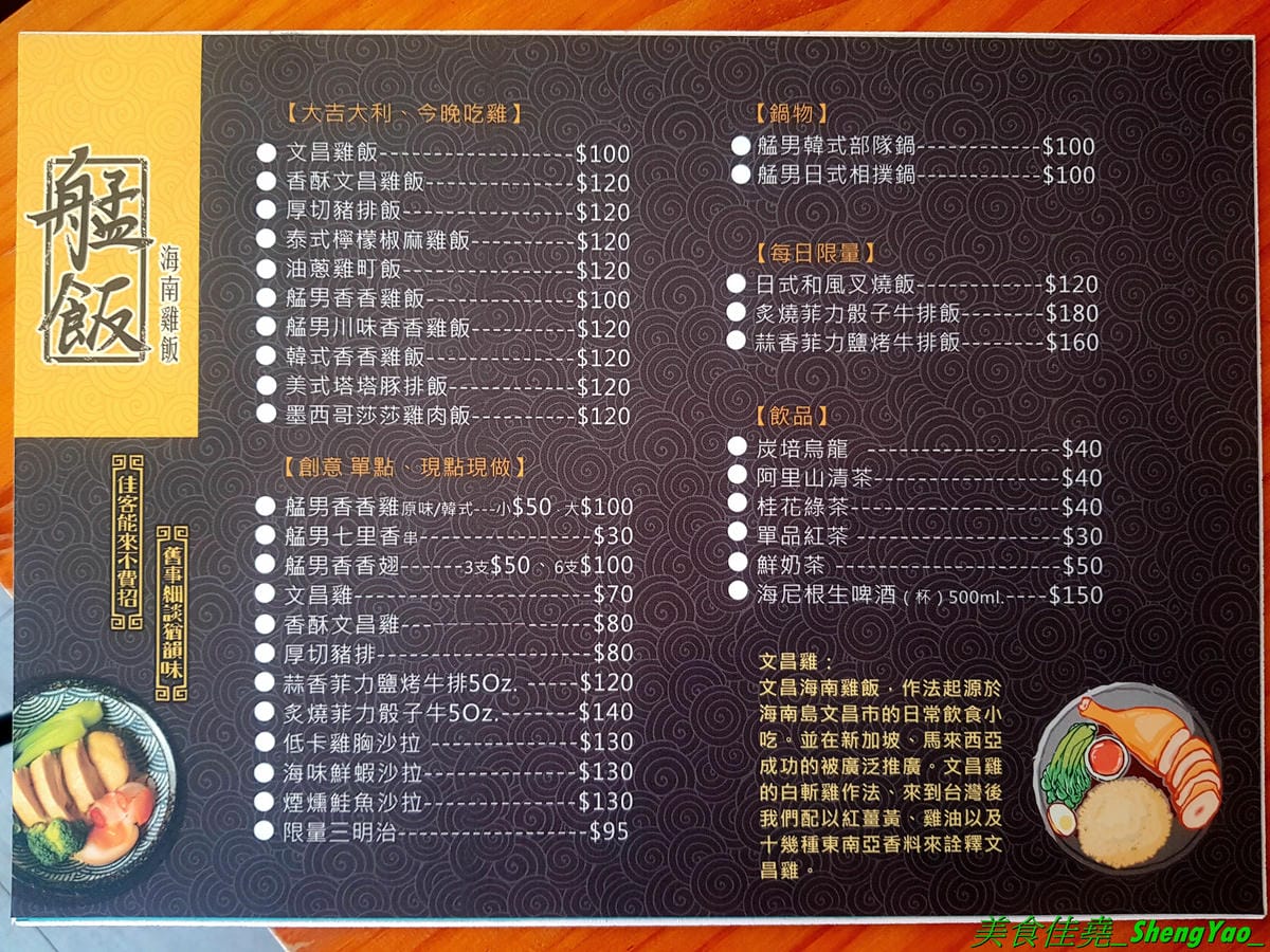 [台中龍井]艋飯 海南雞飯 – 來自屏東的人氣銅板美食,主打海南雞飯等多種異國料理,口味略帶驚奇感,還不錯,百元左右親民價位,連韓式部隊鍋都只要100元,店外有客運站牌,直接搭車來吃好方便。