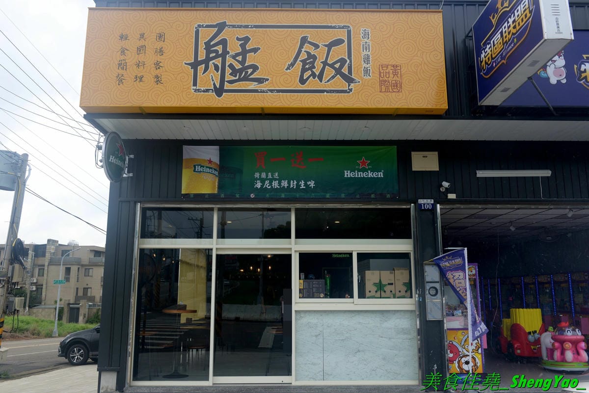 [台中龍井]艋飯 海南雞飯 – 來自屏東的人氣銅板美食,主打海南雞飯等多種異國料理,口味略帶驚奇感,還不錯,百元左右親民價位,連韓式部隊鍋都只要100元,店外有客運站牌,直接搭車來吃好方便。