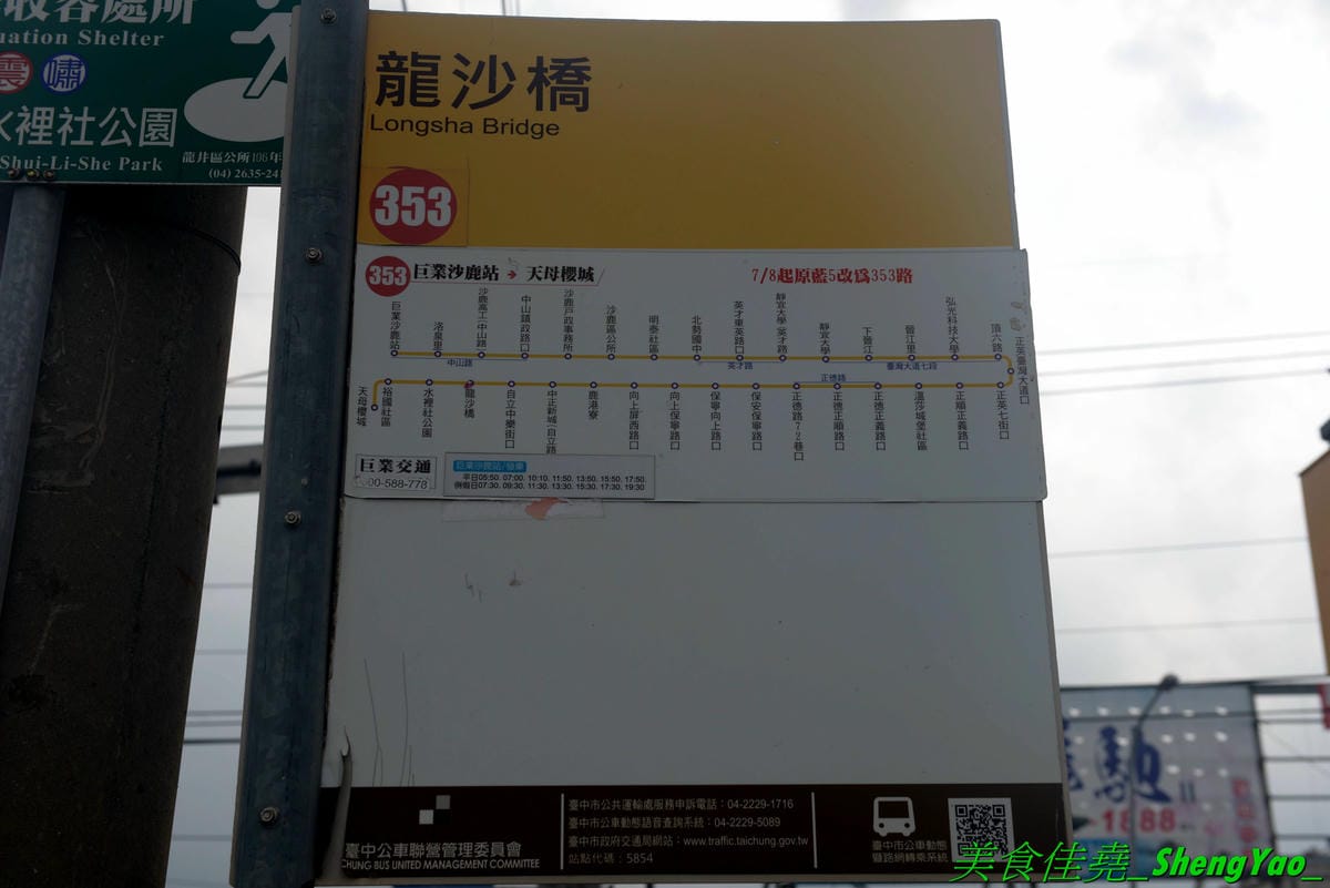 [台中龍井]艋飯 海南雞飯 – 來自屏東的人氣銅板美食,主打海南雞飯等多種異國料理,口味略帶驚奇感,還不錯,百元左右親民價位,連韓式部隊鍋都只要100元,店外有客運站牌,直接搭車來吃好方便。