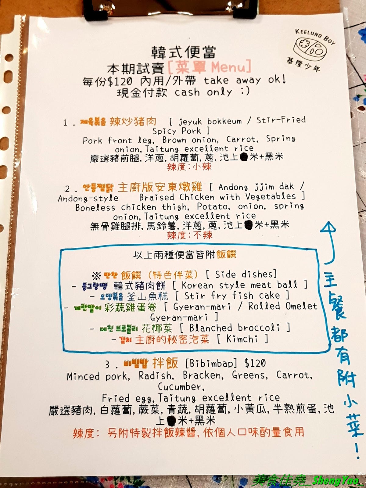 [基隆中正]Keelung Boy基隆少年韓式便當店 – 基隆超罕見的韓國家鄉料理便當店,主廚是韓國人,便當從主菜到配菜都非常用心,看起來精緻豐富且非常美味,份量充足,百元左右價位超親民,內用環境有