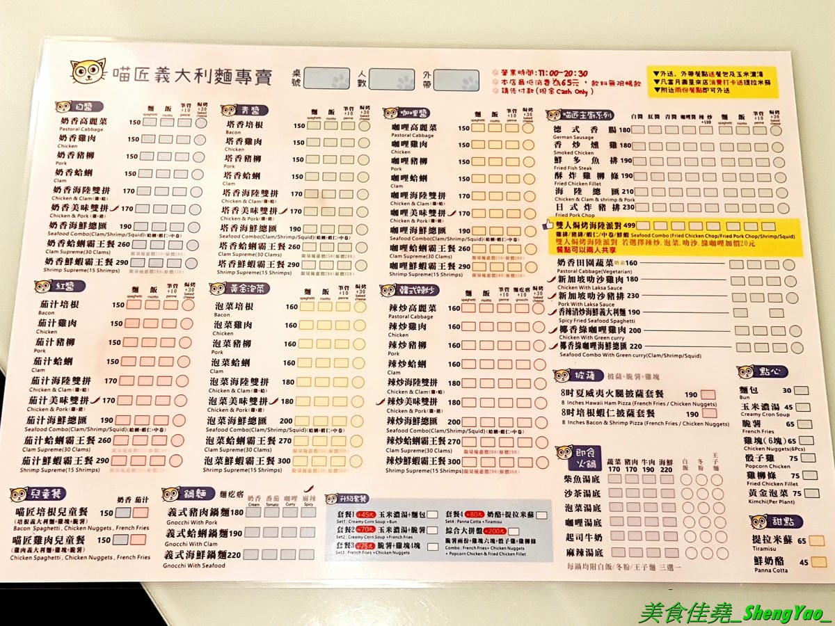 [台中清水]喵匠義式麵坊 清水店2019 – 海線清水聚餐餐廳,以貓咪為主題的可愛風裝潢,餐點種類選擇多,平價大份量,內用飲料無限暢飲,新推出的椰香綠咖哩口味系列和雙人焗烤海陸派對都很有特色