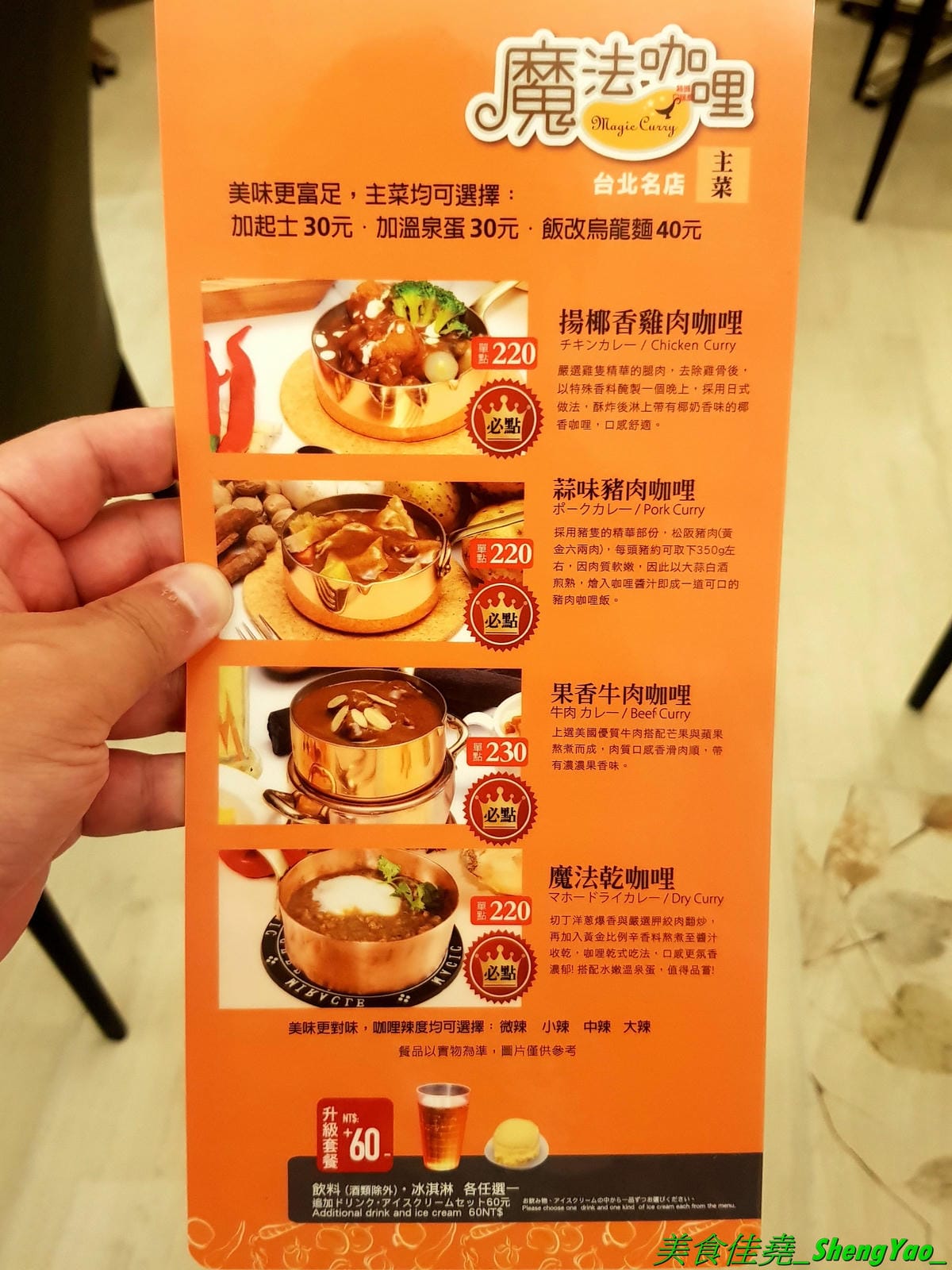 [台中西屯]令和博多拉麵 – 中科商圈新開幕拉麵店,魔法咖哩新品牌,有拉麵、丼飯、定食,甚至也能吃到魔法咖哩的人氣口味咖哩,8/30前開幕優惠日本麻辣拉麵只要100元,每人還送一球明治冰淇淋。(