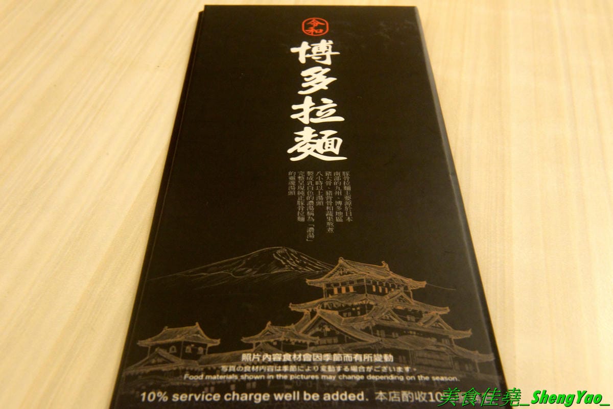 [台中西屯]令和博多拉麵 – 中科商圈新開幕拉麵店,魔法咖哩新品牌,有拉麵、丼飯、定食,甚至也能吃到魔法咖哩的人氣口味咖哩,8/30前開幕優惠日本麻辣拉麵只要100元,每人還送一球明治冰淇淋。(