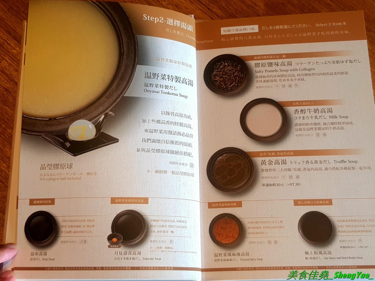[台中東區]しゃぶしゃぶ温野菜 台中站前秀泰店 – 日本NO.1的涮涮鍋品牌,吃到飽400元起,不只有多種肉類,還有超豐富的季節鮮蔬,8種湯頭也各具特色,與日本店同步新推出三色日式養顏山藥泥,並附