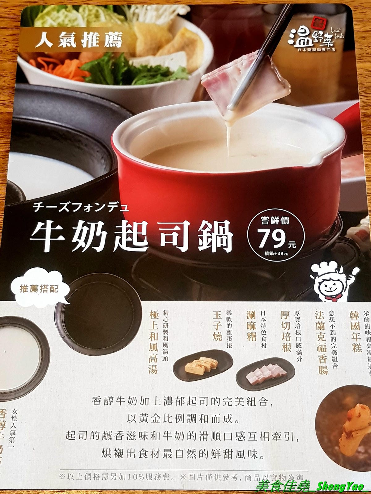 [台中東區]しゃぶしゃぶ温野菜 台中站前秀泰店 – 日本NO.1的涮涮鍋品牌,吃到飽400元起,不只有多種肉類,還有超豐富的季節鮮蔬,8種湯頭也各具特色,與日本店同步新推出三色日式養顏山藥泥,並附