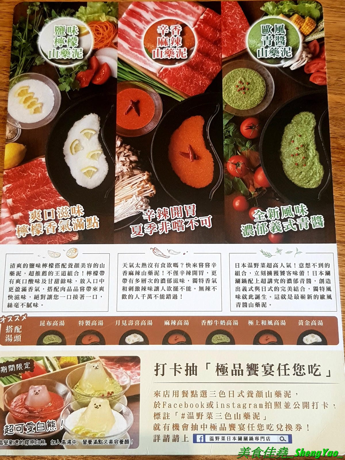 [台中東區]しゃぶしゃぶ温野菜 台中站前秀泰店 – 日本NO.1的涮涮鍋品牌,吃到飽400元起,不只有多種肉類,還有超豐富的季節鮮蔬,8種湯頭也各具特色,與日本店同步新推出三色日式養顏山藥泥,並附