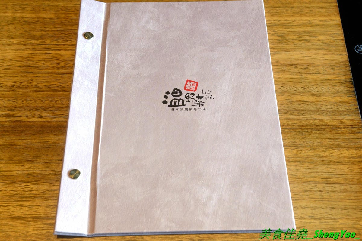 [台中東區]しゃぶしゃぶ温野菜 台中站前秀泰店 – 日本NO.1的涮涮鍋品牌,吃到飽400元起,不只有多種肉類,還有超豐富的季節鮮蔬,8種湯頭也各具特色,與日本店同步新推出三色日式養顏山藥泥,並附