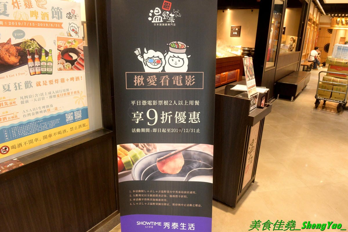 [台中東區]しゃぶしゃぶ温野菜 台中站前秀泰店 – 日本NO.1的涮涮鍋品牌,吃到飽400元起,不只有多種肉類,還有超豐富的季節鮮蔬,8種湯頭也各具特色,與日本店同步新推出三色日式養顏山藥泥,並附