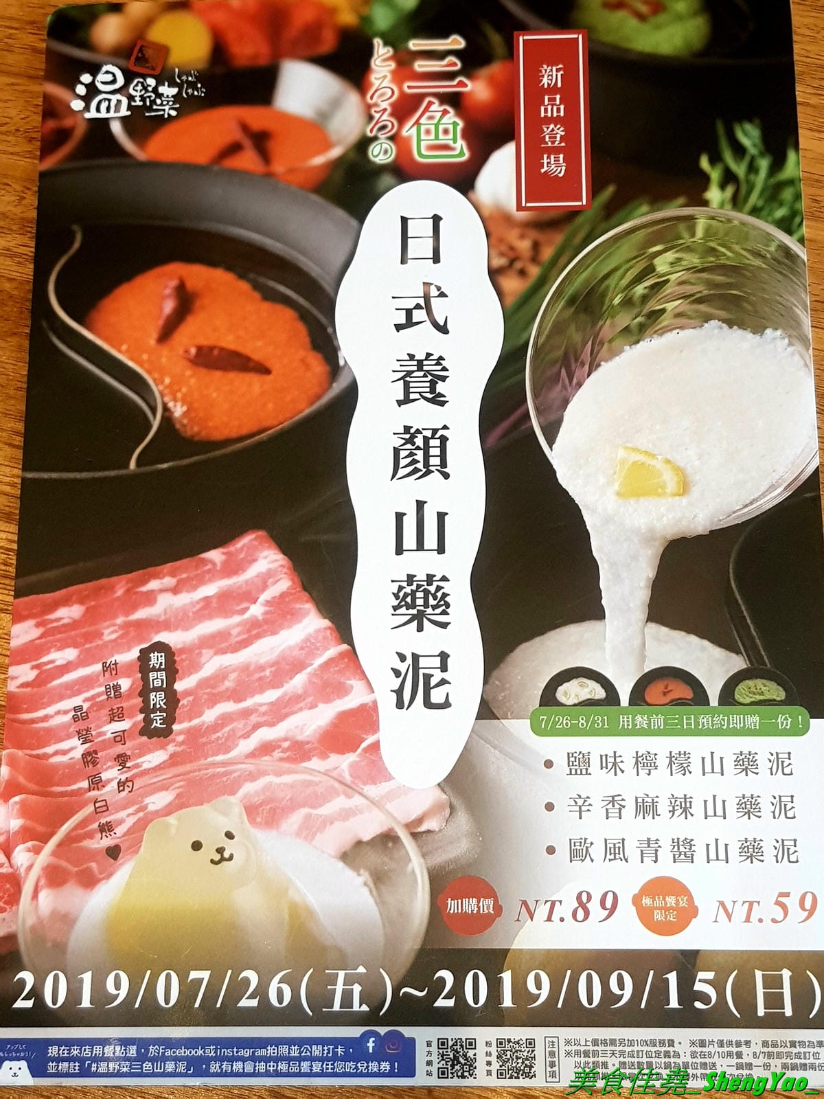 [台中東區]しゃぶしゃぶ温野菜 台中站前秀泰店 – 日本NO.1的涮涮鍋品牌,吃到飽400元起,不只有多種肉類,還有超豐富的季節鮮蔬,8種湯頭也各具特色,與日本店同步新推出三色日式養顏山藥泥,並附