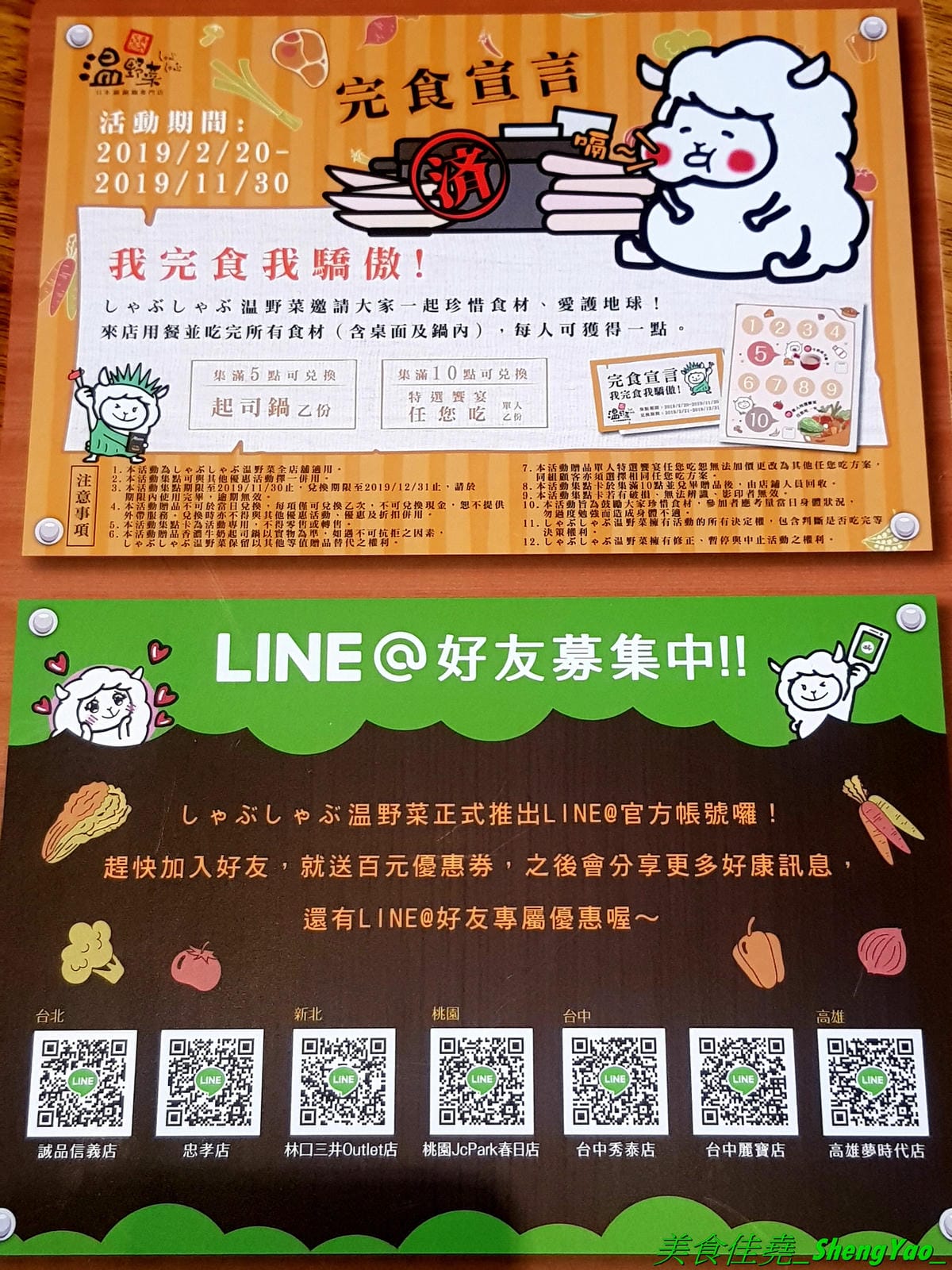 [台中東區]しゃぶしゃぶ温野菜 台中站前秀泰店 – 日本NO.1的涮涮鍋品牌,吃到飽400元起,不只有多種肉類,還有超豐富的季節鮮蔬,8種湯頭也各具特色,與日本店同步新推出三色日式養顏山藥泥,並附