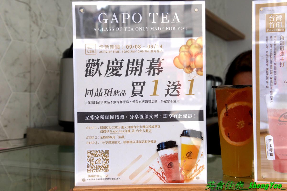 [台中大雅]Gapo tea角鋪 大雅店 – 台中超強手搖飲料店”角鋪”在大雅也有分店了,融合手搖飲料店、咖啡廳和親子餐廳等不同元素,店內親子遊戲區竟然還有城堡和溜滑梯喔,大雅店特別獨家販售厚片