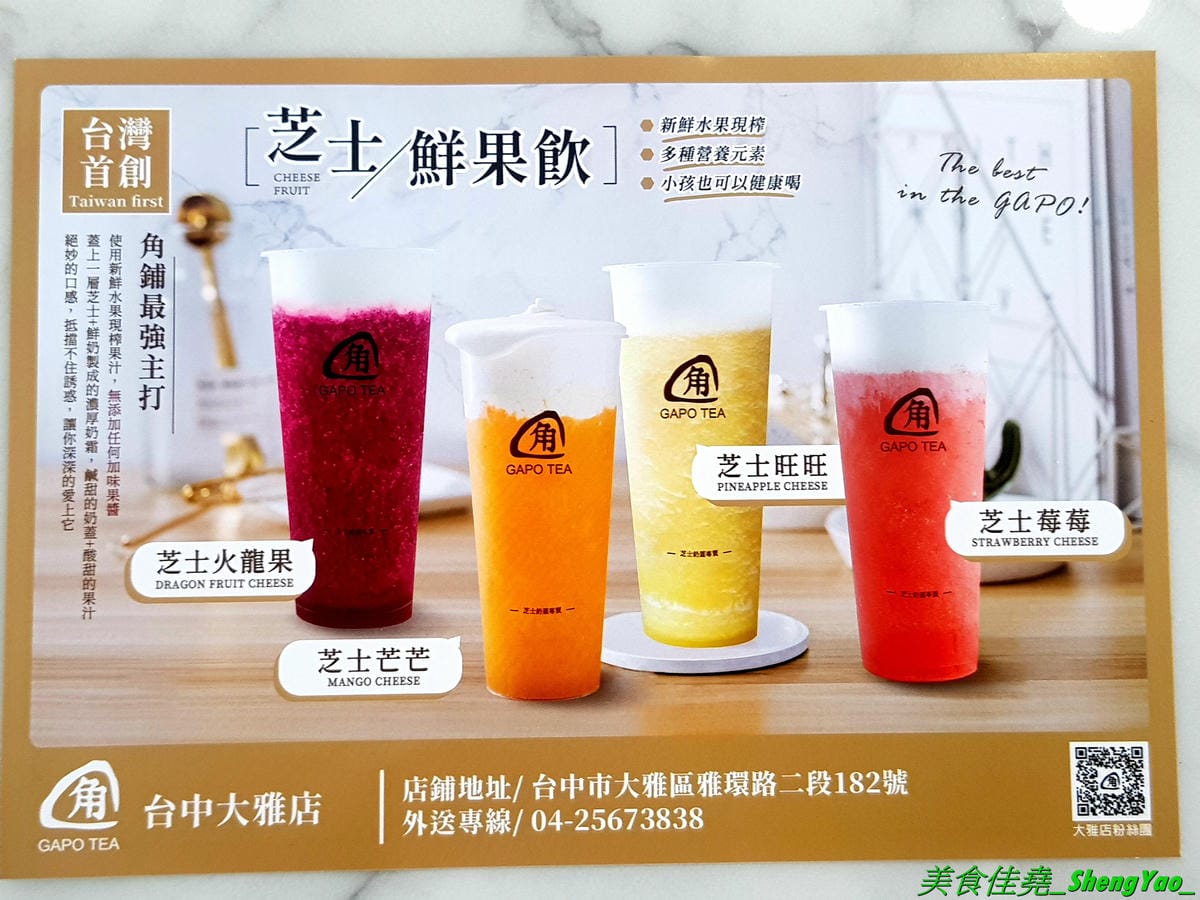 [台中大雅]Gapo tea角鋪 大雅店 – 台中超強手搖飲料店”角鋪”在大雅也有分店了,融合手搖飲料店、咖啡廳和親子餐廳等不同元素,店內親子遊戲區竟然還有城堡和溜滑梯喔,大雅店特別獨家販售厚片
