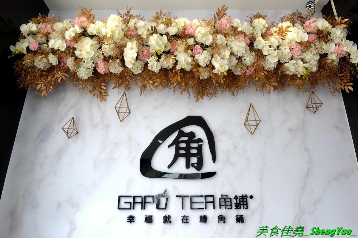 [台中大雅]Gapo tea角鋪 大雅店 – 台中超強手搖飲料店”角鋪”在大雅也有分店了,融合手搖飲料店、咖啡廳和親子餐廳等不同元素,店內親子遊戲區竟然還有城堡和溜滑梯喔,大雅店特別獨家販售厚片