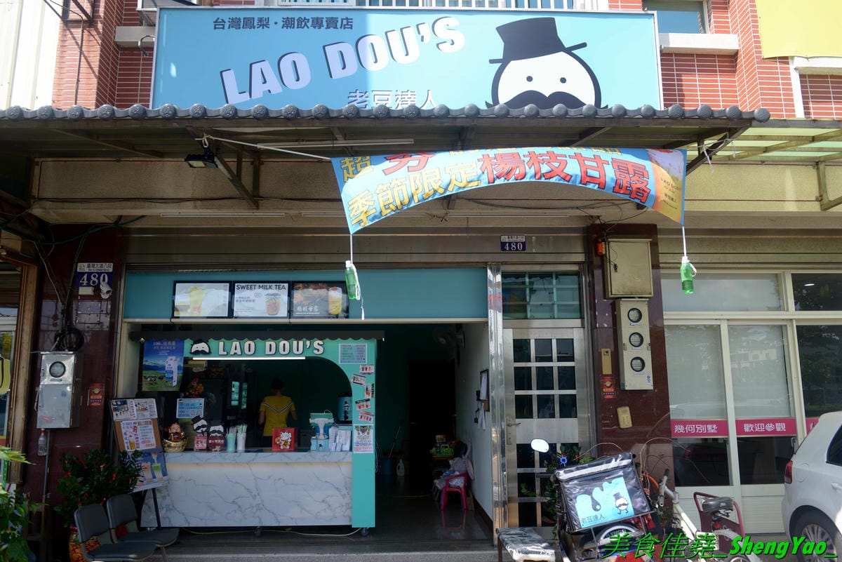 [台中梧棲]老豆達人梧棲店 – 來自高雄的創意飲品店,台中唯一分店,飲品口味新奇,還有可愛直瓶裝,漂亮又好喝,季節限定楊枝甘露,海線唯一有賣楊枝甘露的飲料店,阿爸ㄟ鳳梨湯、聲聲烏龍也推薦