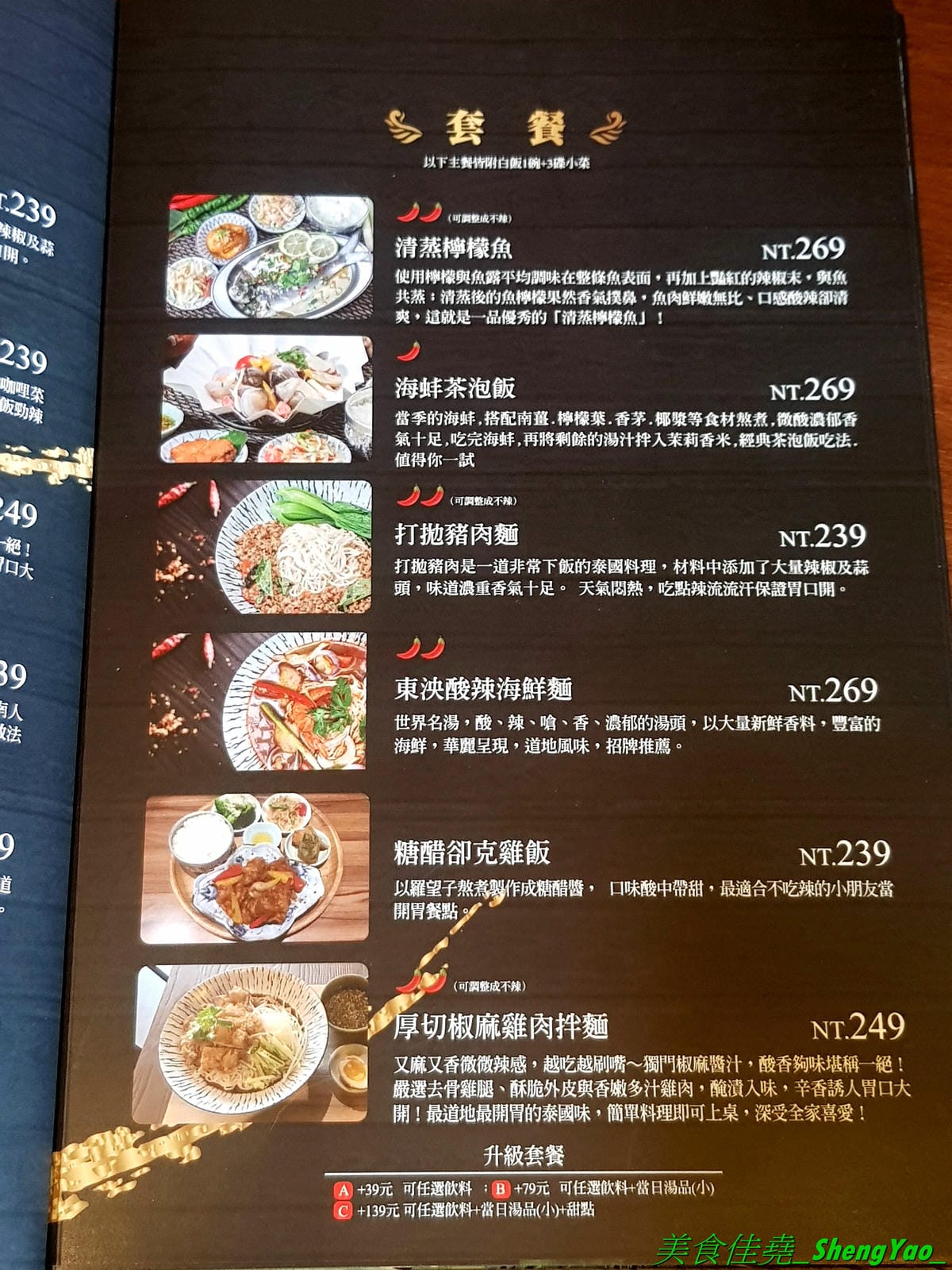 [台中西屯]大城享泰食 中科店 – 北屯人氣泰式料理餐廳在中科商圈也有分店了,餐點不只有單點、合菜,還有多種個人套餐,價位不貴,一個人來吃也很OK,口味不錯,廚師據說是從瓦城出來的。試營運