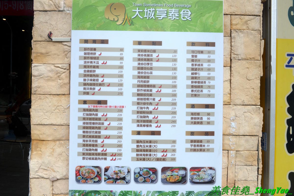 [台中西屯]大城享泰食 中科店 – 北屯人氣泰式料理餐廳在中科商圈也有分店了,餐點不只有單點、合菜,還有多種個人套餐,價位不貴,一個人來吃也很OK,口味不錯,廚師據說是從瓦城出來的。試營運