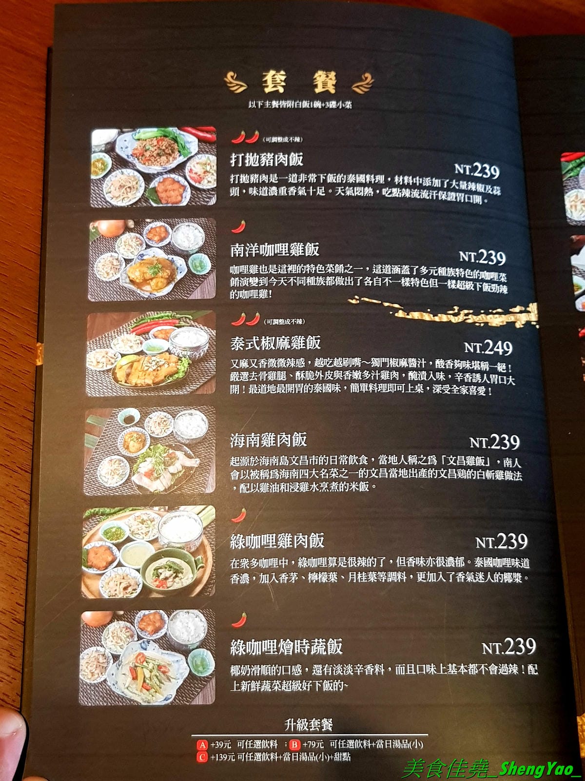 [台中西屯]大城享泰食 中科店 – 北屯人氣泰式料理餐廳在中科商圈也有分店了,餐點不只有單點、合菜,還有多種個人套餐,價位不貴,一個人來吃也很OK,口味不錯,廚師據說是從瓦城出來的。試營運