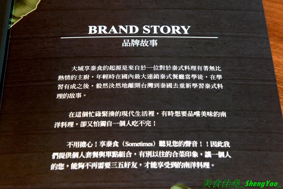[台中西屯]大城享泰食 中科店 – 北屯人氣泰式料理餐廳在中科商圈也有分店了,餐點不只有單點、合菜,還有多種個人套餐,價位不貴,一個人來吃也很OK,口味不錯,廚師據說是從瓦城出來的。試營運