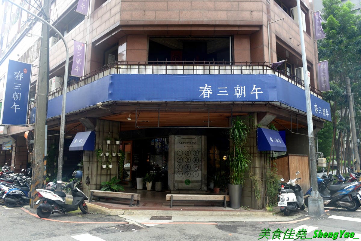[台中西屯]春三朝午TreeSun – 逢甲附近名不虛傳的超人氣早午餐,結合工業風與網美風的超美裝潢,店內店外都好拍,用餐空間寬敞,不管是情侶約會或是多人聚餐都適合,餐點好吃夠水準,份量也很充足