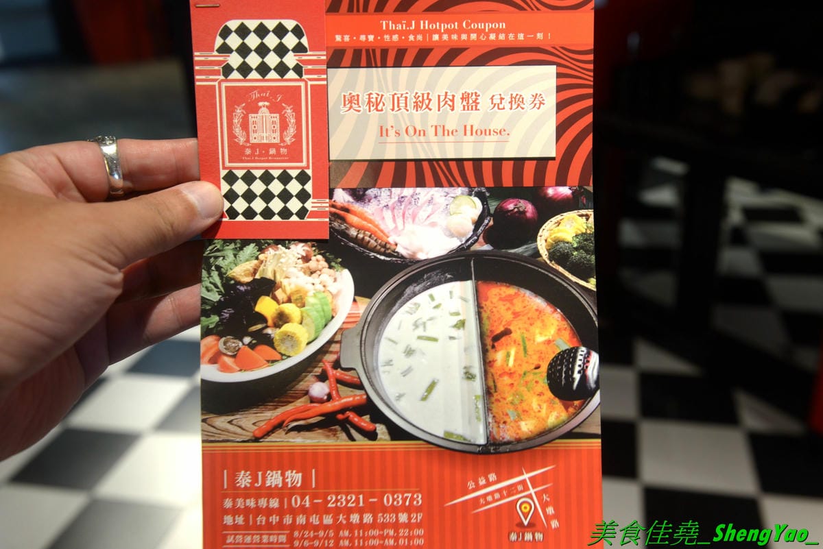 [台中南屯]Thai J 鍋物 – Thai J的新品牌鍋物餐廳,店內裝潢設計超炫,有彷彿走進愛麗絲夢遊仙境的童話王國般奇幻感覺,鍋物很有特色,肉類海鮮品質都不錯,9/12前試賣期間有8折優惠(飲料不算),另外