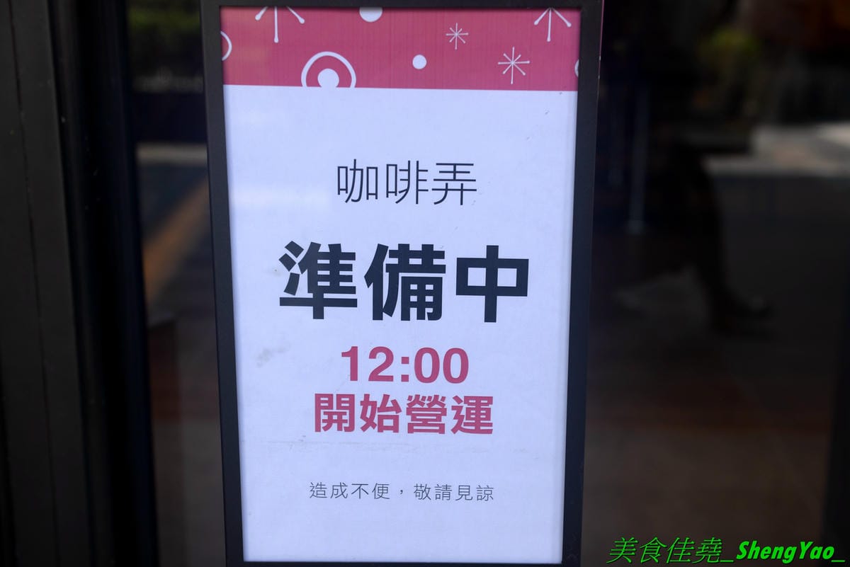 [台中西區]咖啡弄 – 台北知名鬆餅咖啡店終於來台中開分店了,餐點平價大份量,草莓冰淇淋鬆餅據說是招牌,口味看個人。(已歇業)