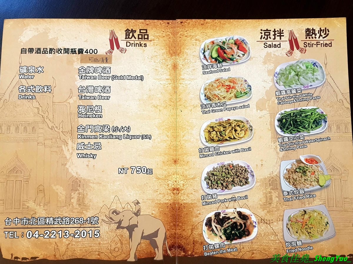 [台中北區]米噹泰式碳烤 台中店 – 花蓮必吃排隊美食名店在台中也有分店了,可以同時吃到道地口味的泰式料理以及真功夫的碳烤,食材講究,漁獲來自花東新鮮直送,價格平實、東西好吃,聚餐小酌