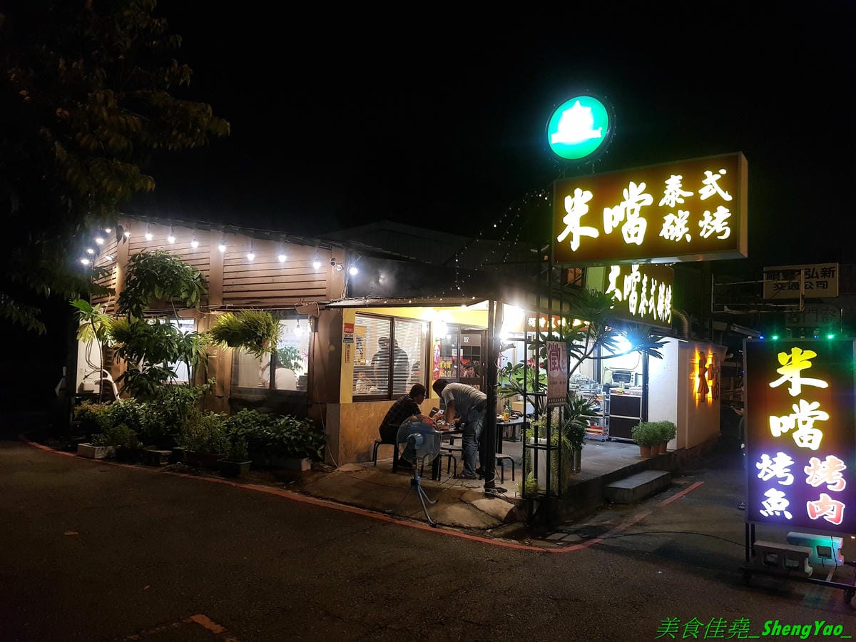 [台中北區]米噹泰式碳烤 台中店 – 花蓮必吃排隊美食名店在台中也有分店了,可以同時吃到道地口味的泰式料理以及真功夫的碳烤,食材講究,漁獲來自花東新鮮直送,價格平實、東西好吃,聚餐小酌