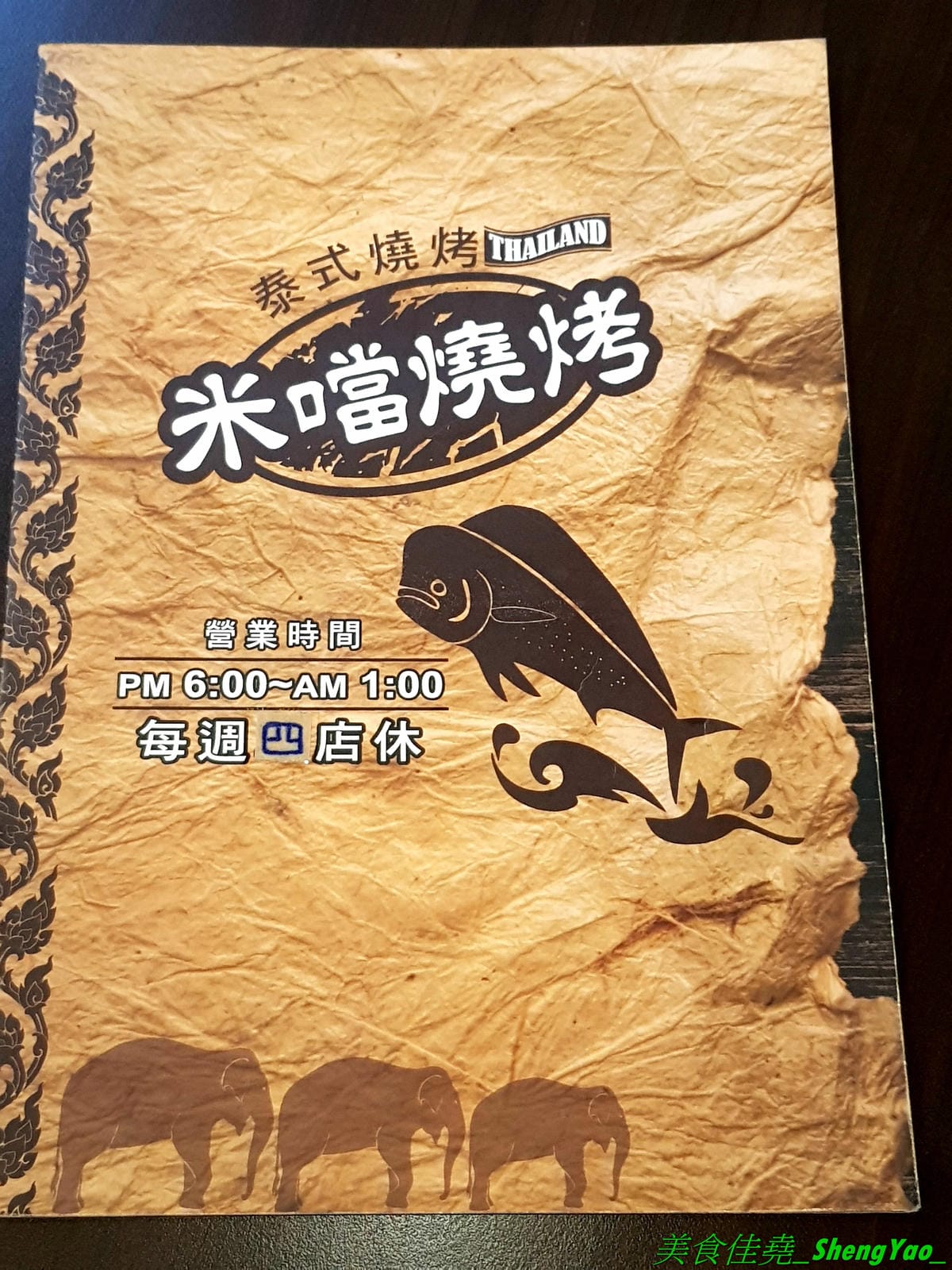 [台中北區]米噹泰式碳烤 台中店 – 花蓮必吃排隊美食名店在台中也有分店了,可以同時吃到道地口味的泰式料理以及真功夫的碳烤,食材講究,漁獲來自花東新鮮直送,價格平實、東西好吃,聚餐小酌