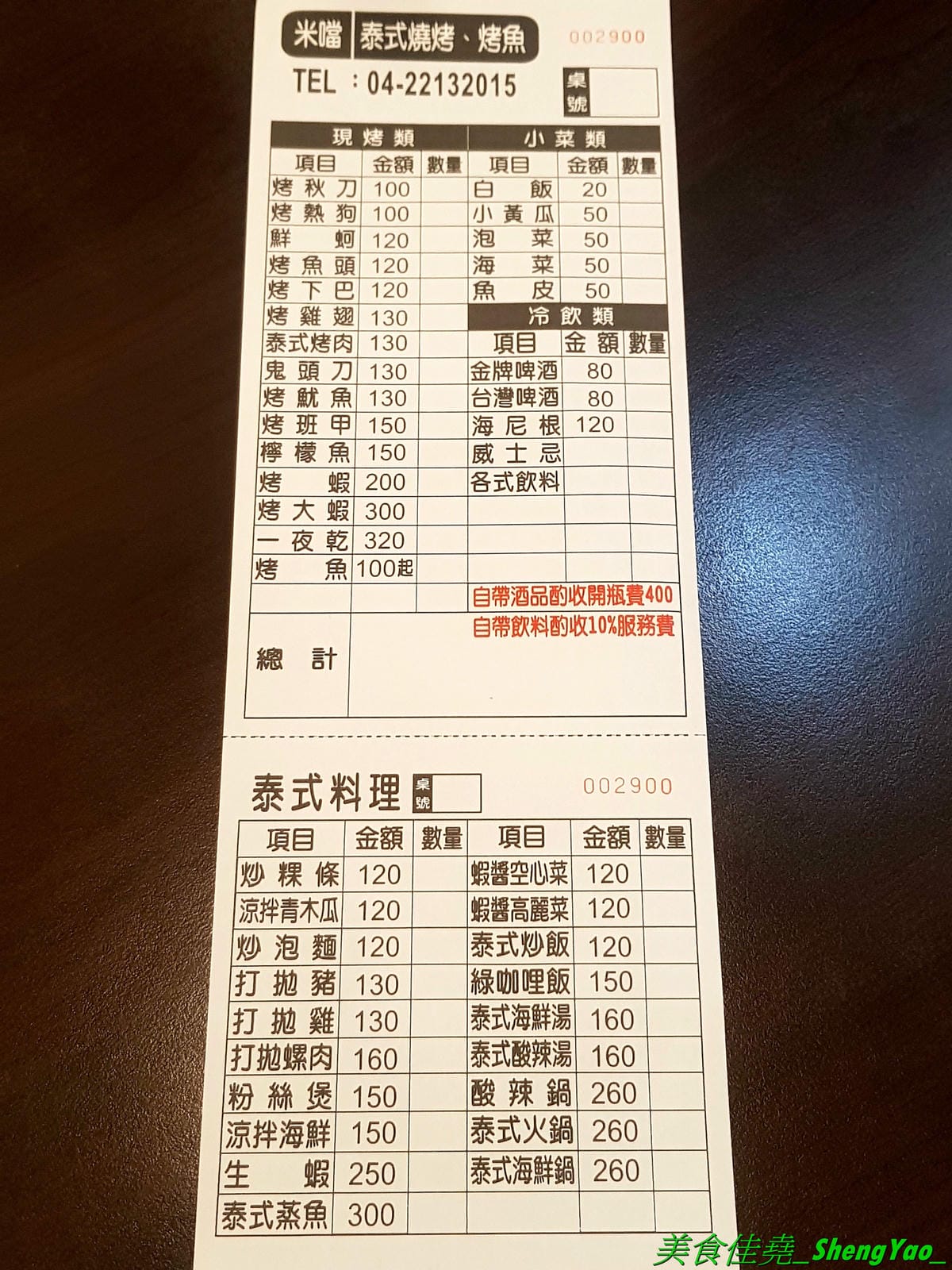 [台中北區]米噹泰式碳烤 台中店 – 花蓮必吃排隊美食名店在台中也有分店了,可以同時吃到道地口味的泰式料理以及真功夫的碳烤,食材講究,漁獲來自花東新鮮直送,價格平實、東西好吃,聚餐小酌