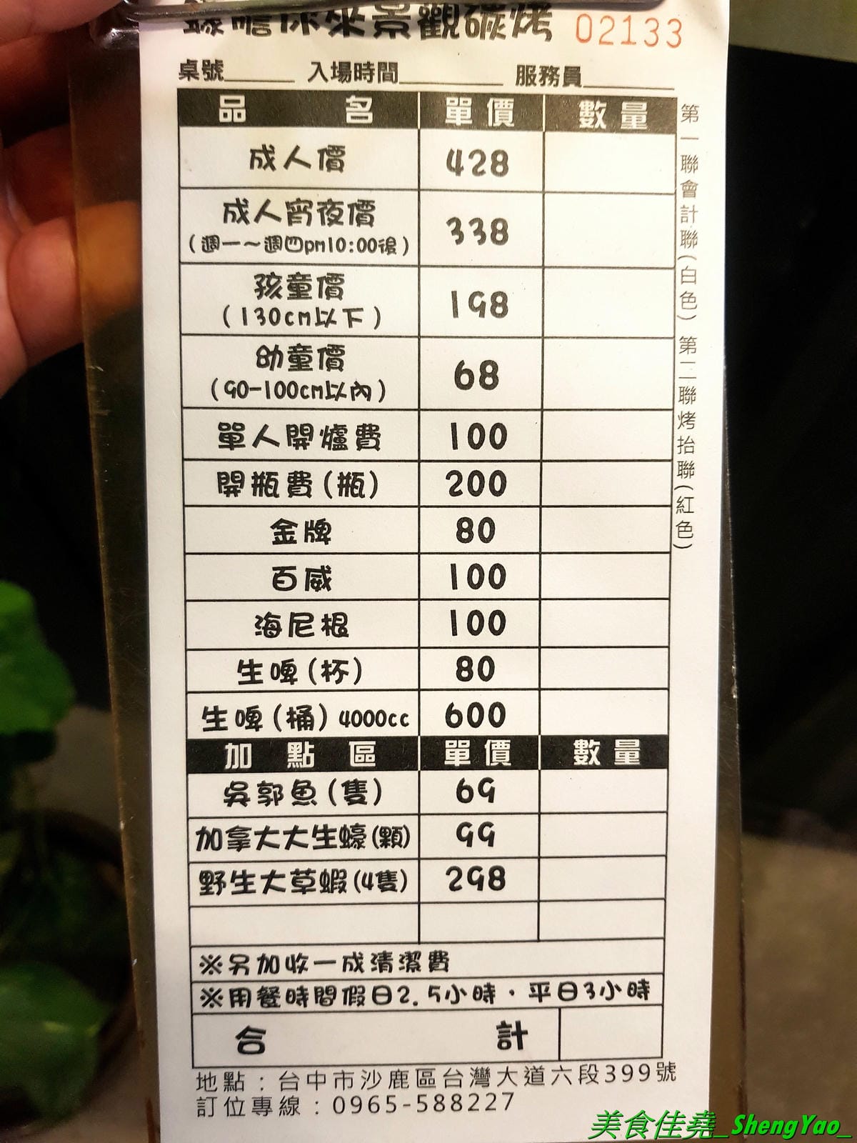 [台中沙鹿]蠔膽你來 – 沙鹿知名平價露天碳烤,400多元就能享用各種肉類、海鮮的燒烤和火鍋以及數十種熟食,用餐時間可達三小時,烤好烤滿。烤肉場地寬敞,有兒童遊戲區和卡拉OK包廂,還能看夜景