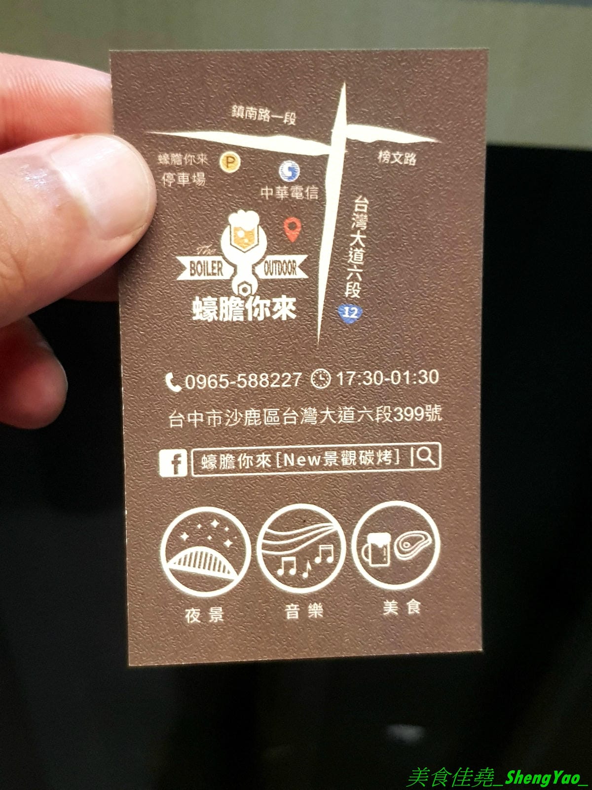[台中沙鹿]蠔膽你來 – 沙鹿知名平價露天碳烤,400多元就能享用各種肉類、海鮮的燒烤和火鍋以及數十種熟食,用餐時間可達三小時,烤好烤滿。烤肉場地寬敞,有兒童遊戲區和卡拉OK包廂,還能看夜景
